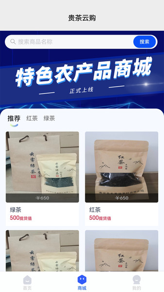 贵茶云购v1.1.3(4)