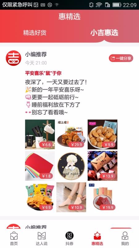 吉优惠v2.3.0(3)
