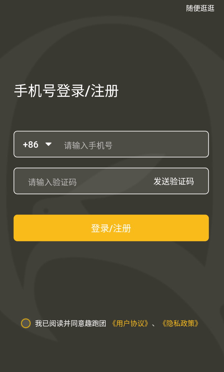 趣跑团v1.4.6(4)
