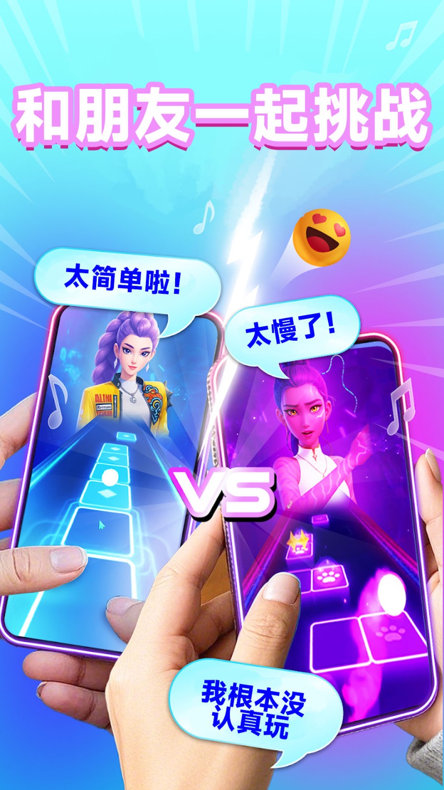 音浪跑者v300.1.0(3)