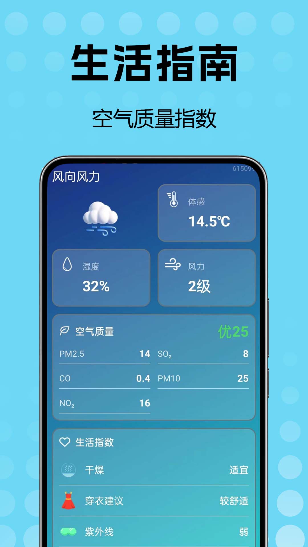 天气预报整天v1.0.0.1(1)