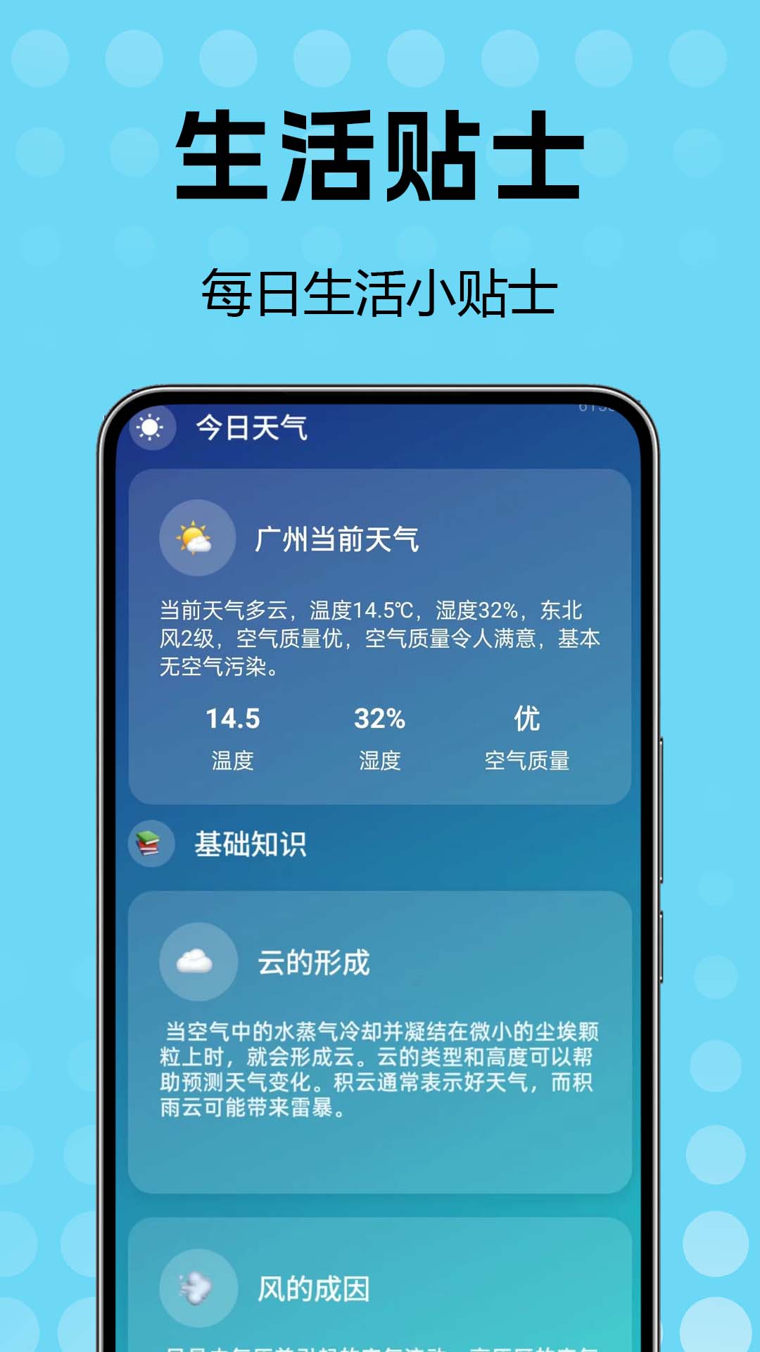 天气预报整天v1.0.0.1(2)