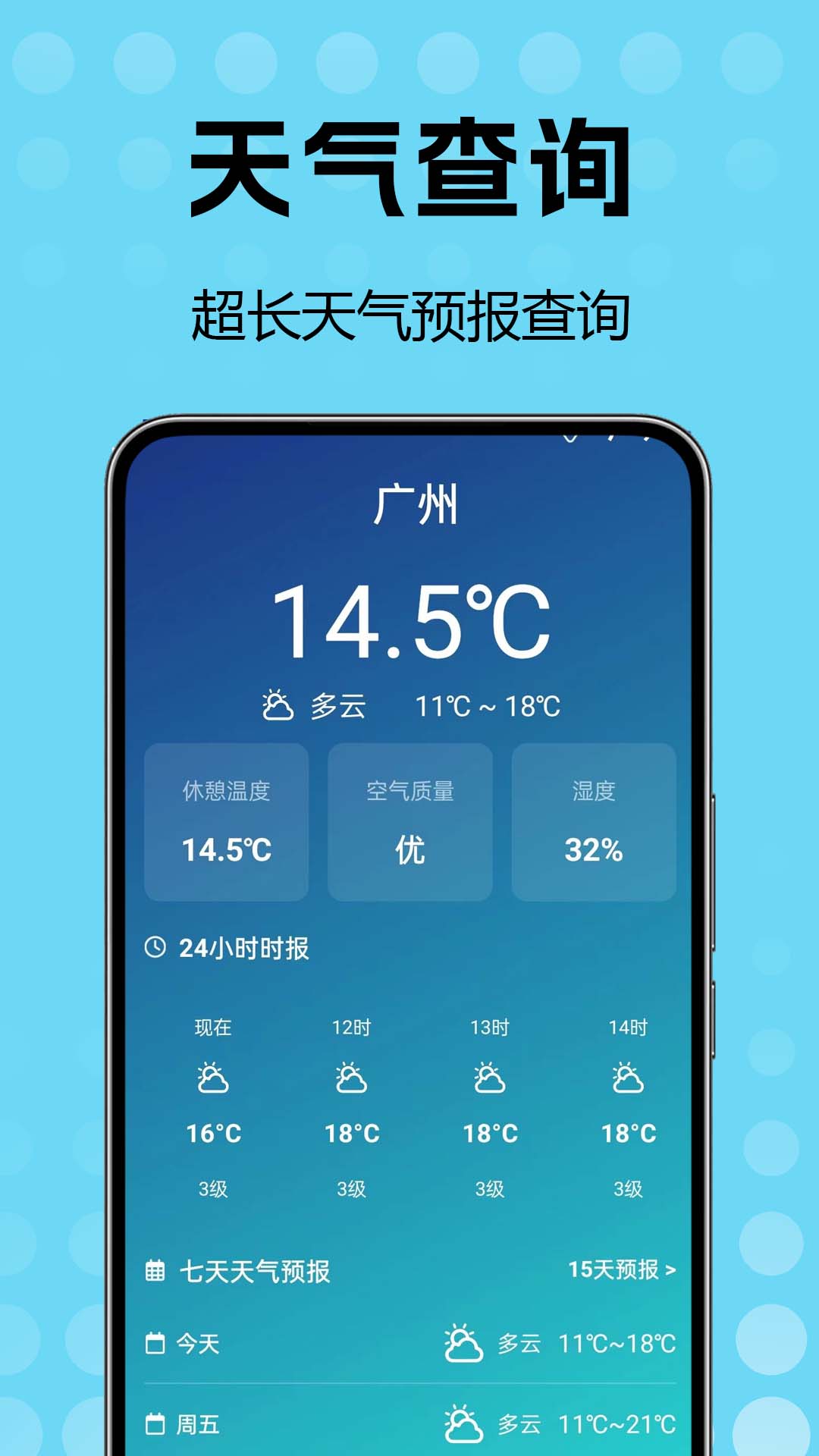 天气预报整天v1.0.0.1(4)
