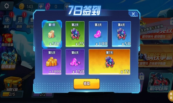 迷你机甲杯v1.0.1(1)