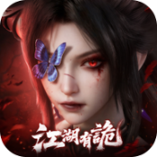 江湖有诡