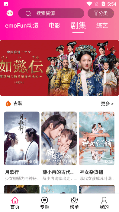 emofun动漫appv2.1.8(3)