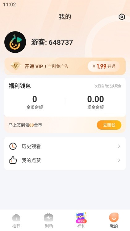 东梨短剧v3.9.8(1)
