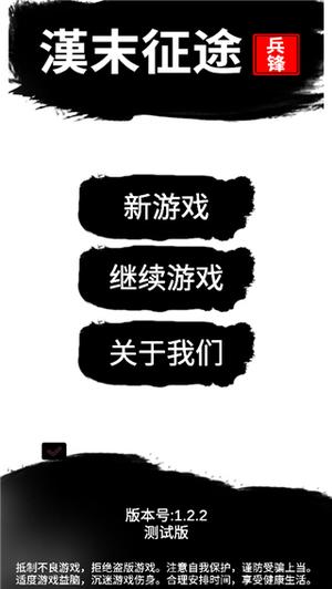 汉末征途兵锋(3)