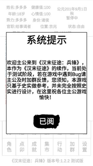 汉末征途兵锋(1)