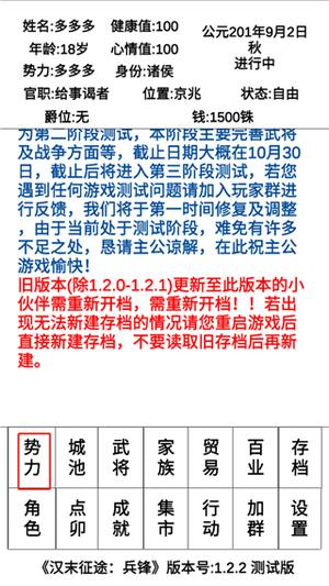 汉末征途兵锋(4)