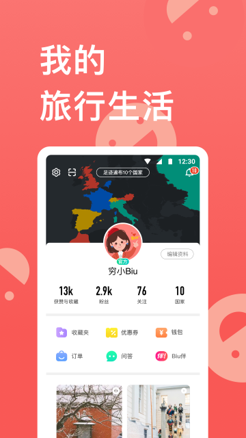 穷游v9.53.8(1)