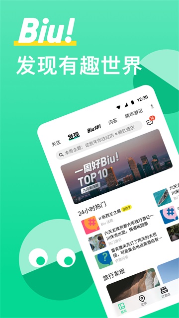 穷游v9.53.8(3)