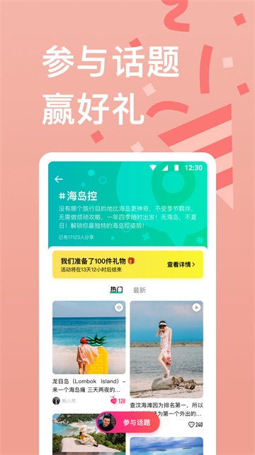 穷游v9.53.8(4)