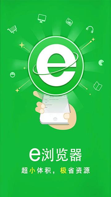 e浏览器v3.4.7(4)