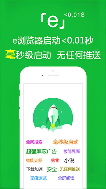e浏览器v3.4.7(3)