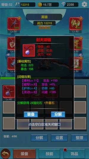 命运英雄战记(4)