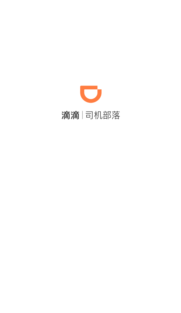 司机部落安卓app下载安装v2.1.1(3)