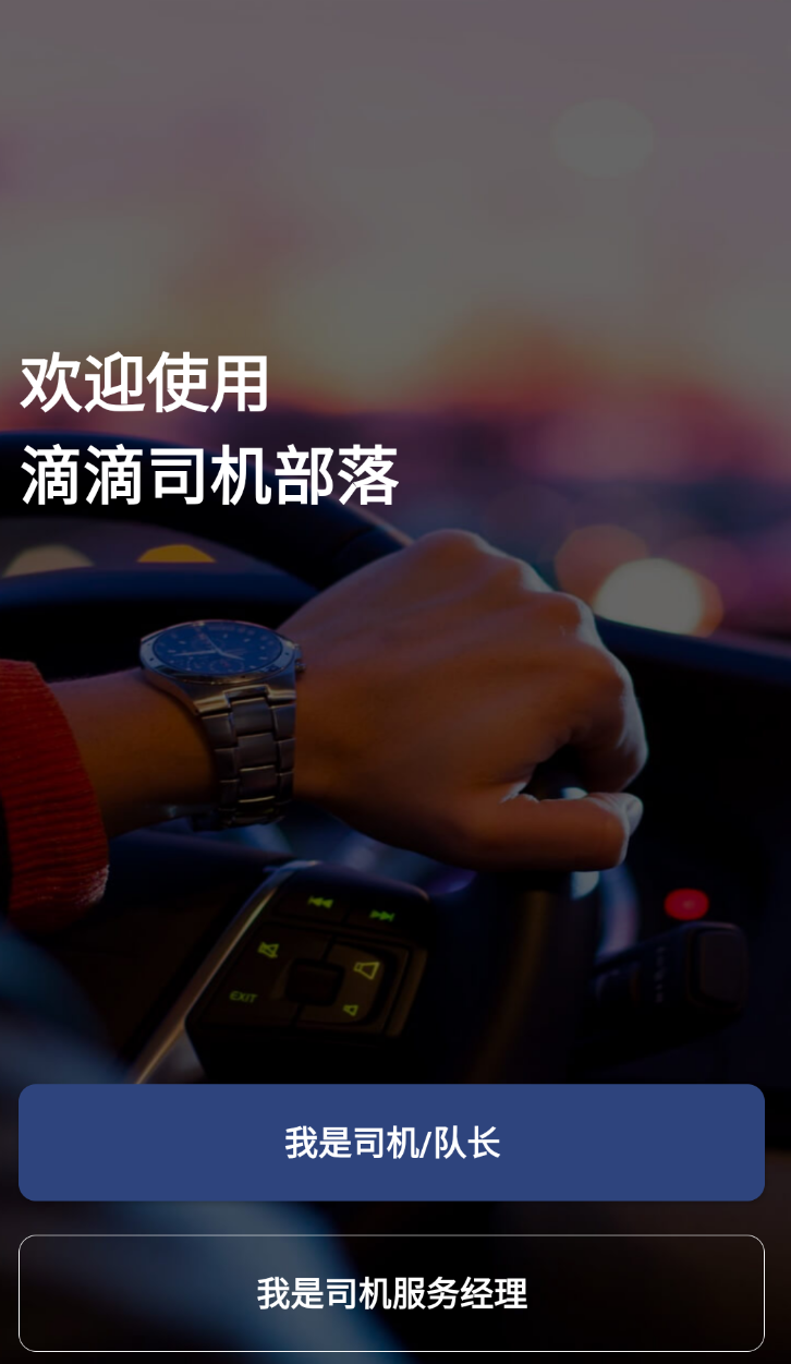 司机部落安卓app下载安装v2.1.1(4)