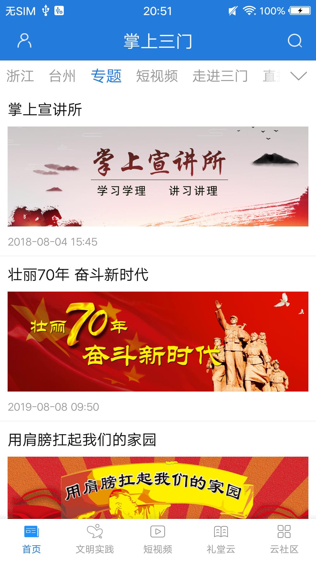 掌上三门(4)