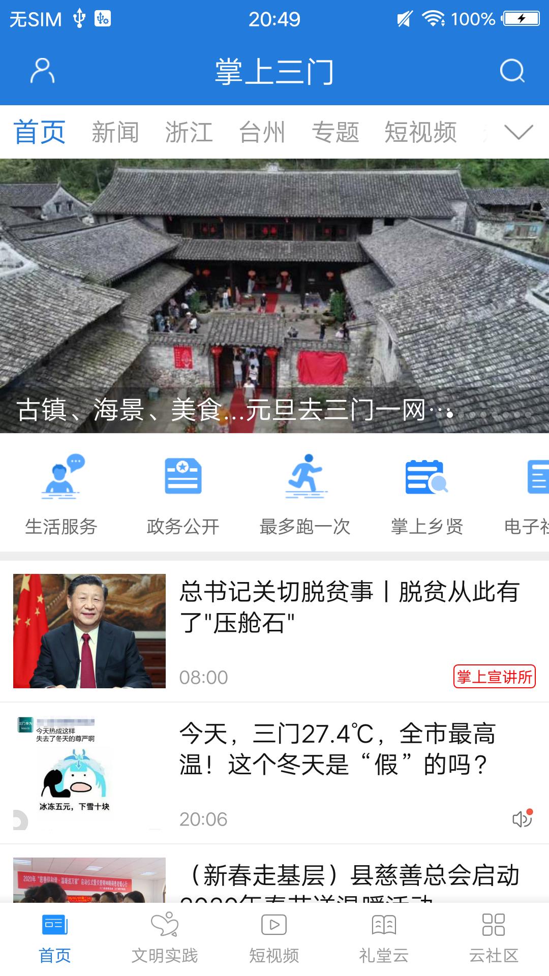 掌上三门(1)
