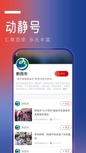 动静新闻v8.4.2(1)