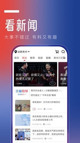 动静新闻v8.4.2(4)