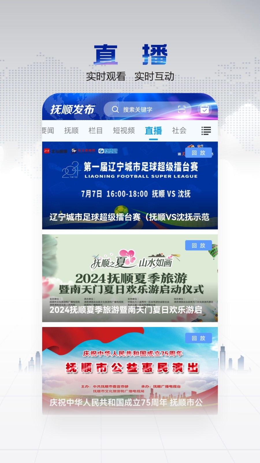 抚顺发布(2)