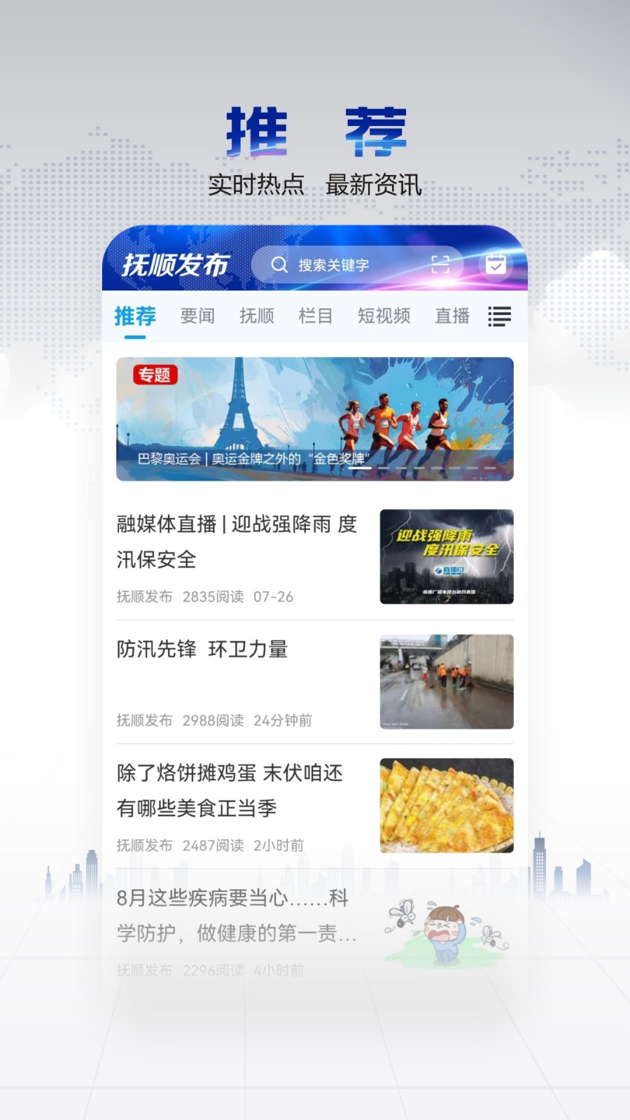 抚顺发布(3)