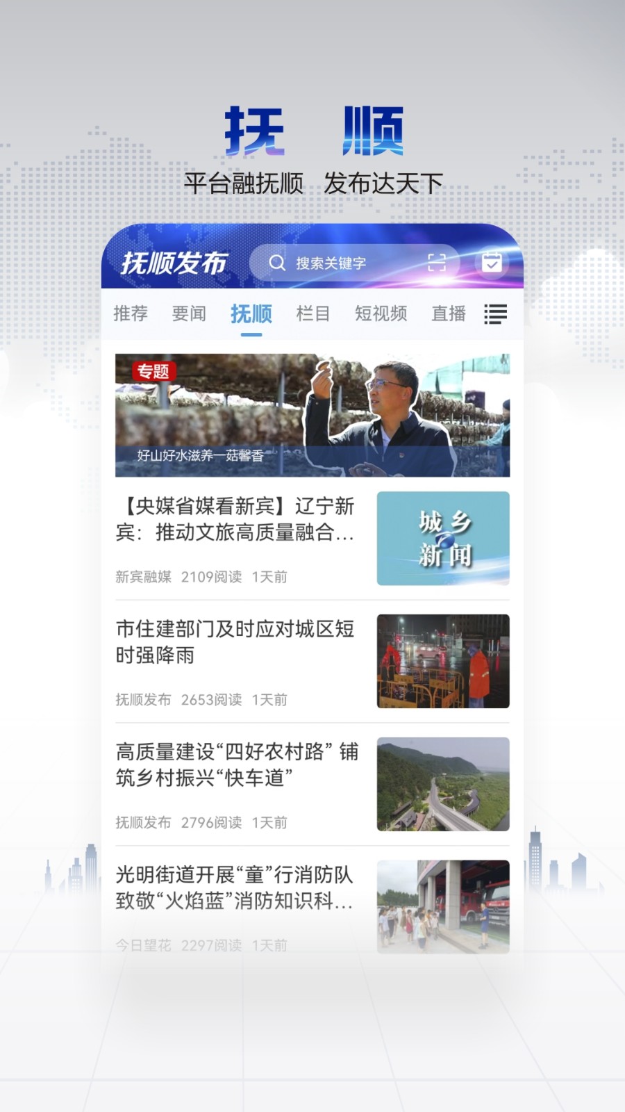 抚顺发布(4)
