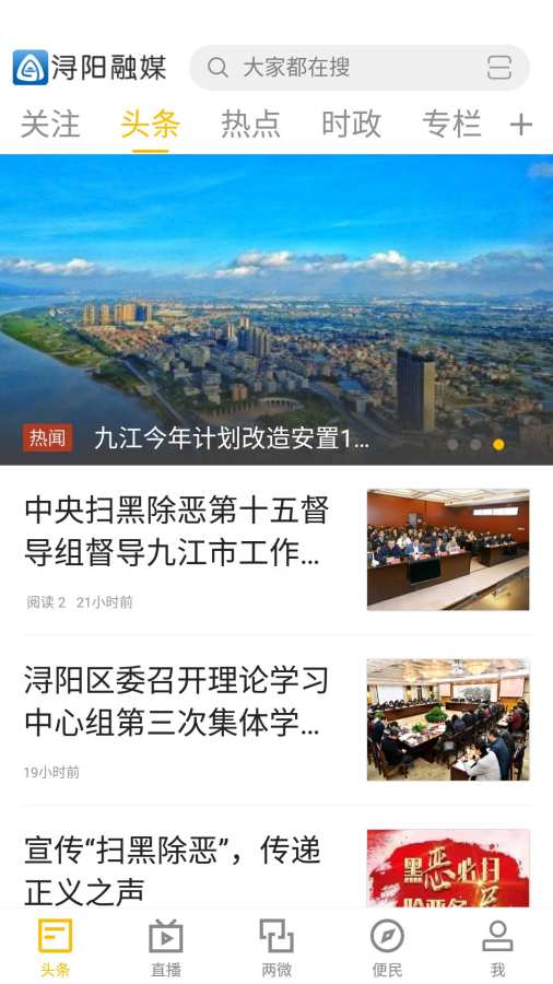 浔阳融媒(3)