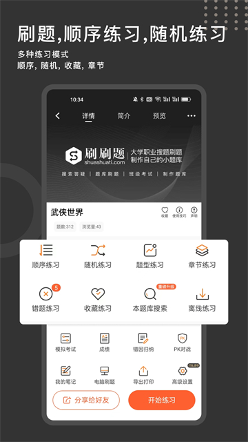 刷刷题v11.11.5(1)