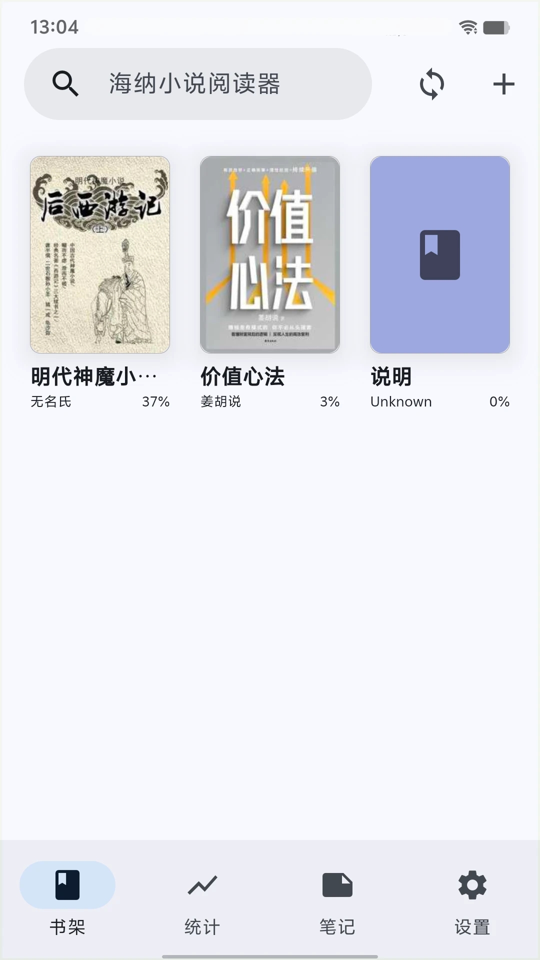 海纳小说阅读器无广告版v11.0.1(4)