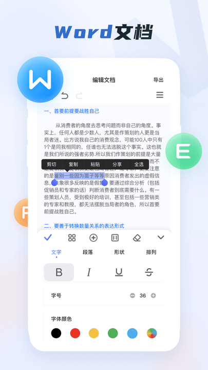 word办公文档手机版v3.4.68(3)