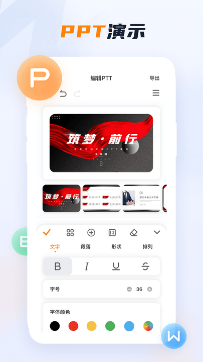word办公文档手机版v3.4.68(1)