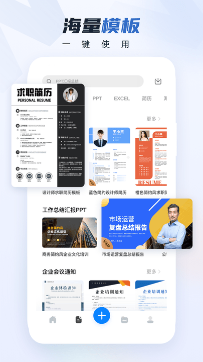 word办公文档手机版v3.4.68(4)