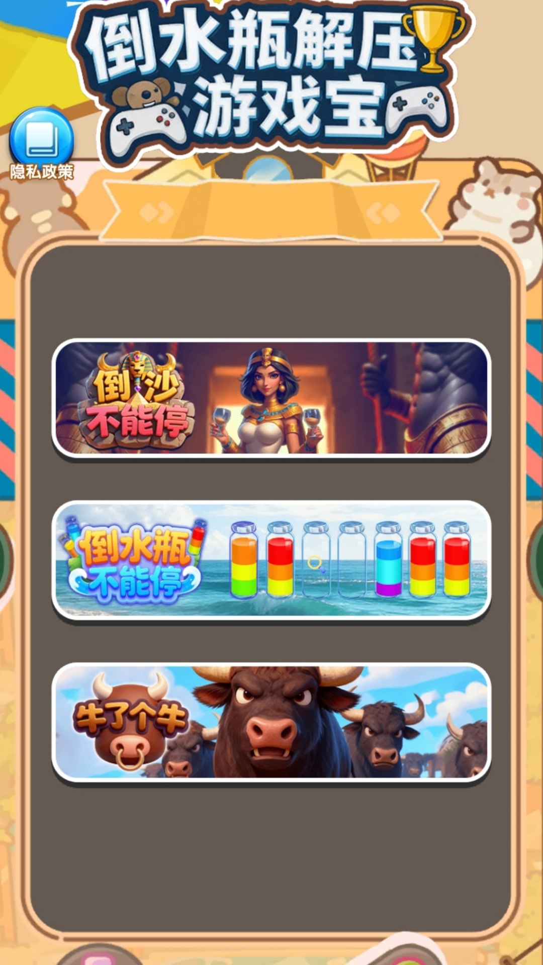 倒水瓶解压游戏宝v1.0(4)