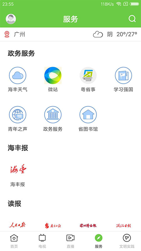 海丰融媒v1.8.2(3)