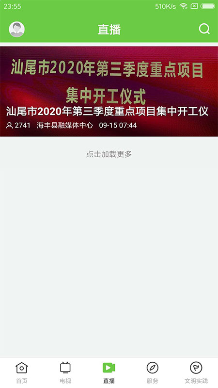海丰融媒v1.8.2(1)