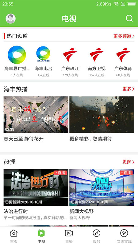 海丰融媒v1.8.2(2)