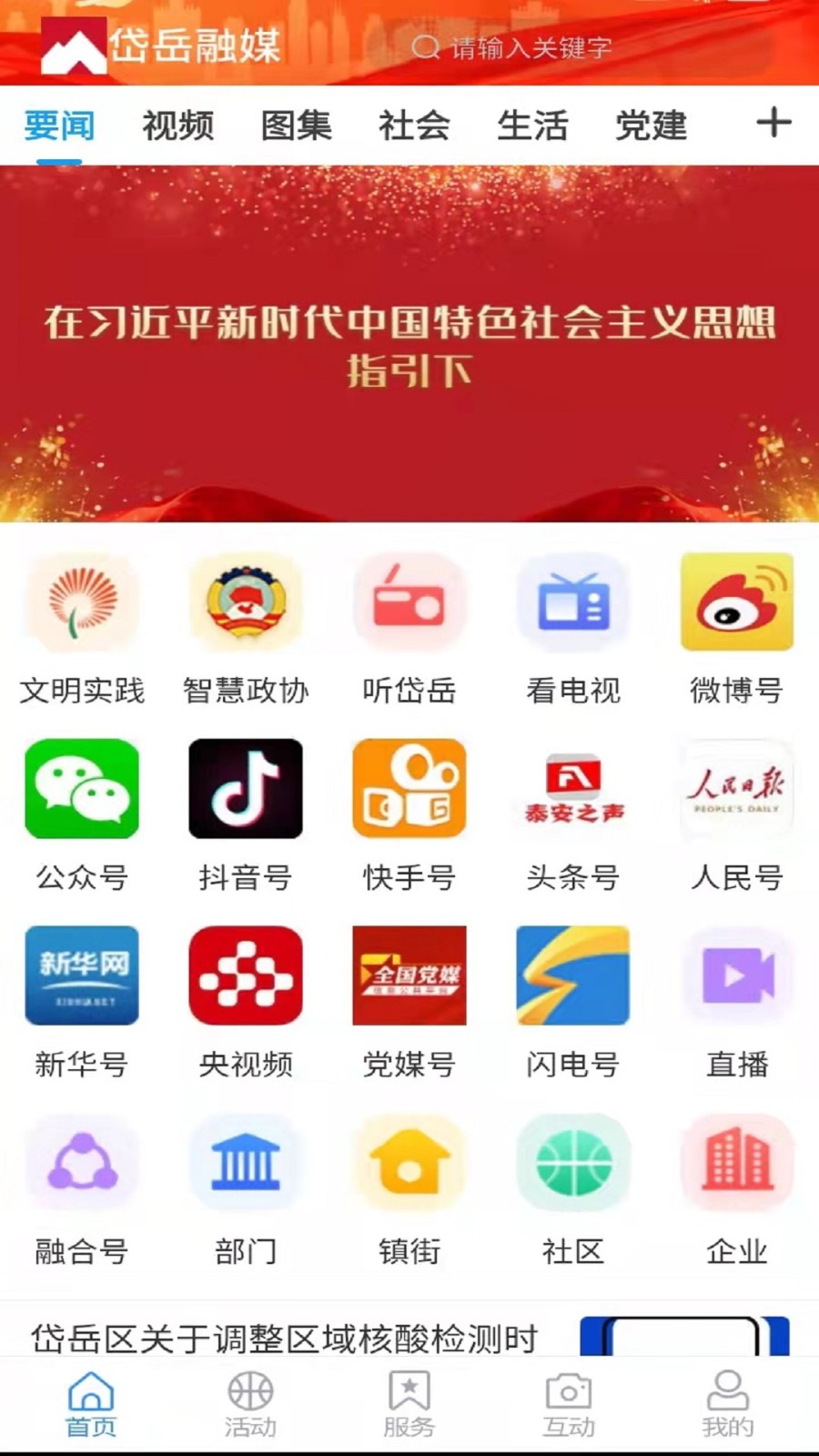 岱岳融媒(1)