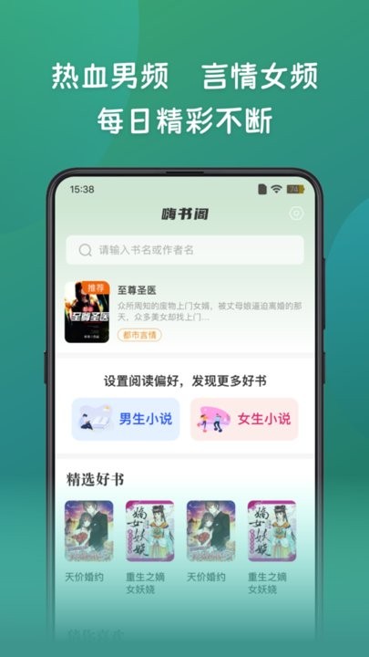 嗨书阁v2.25(4)