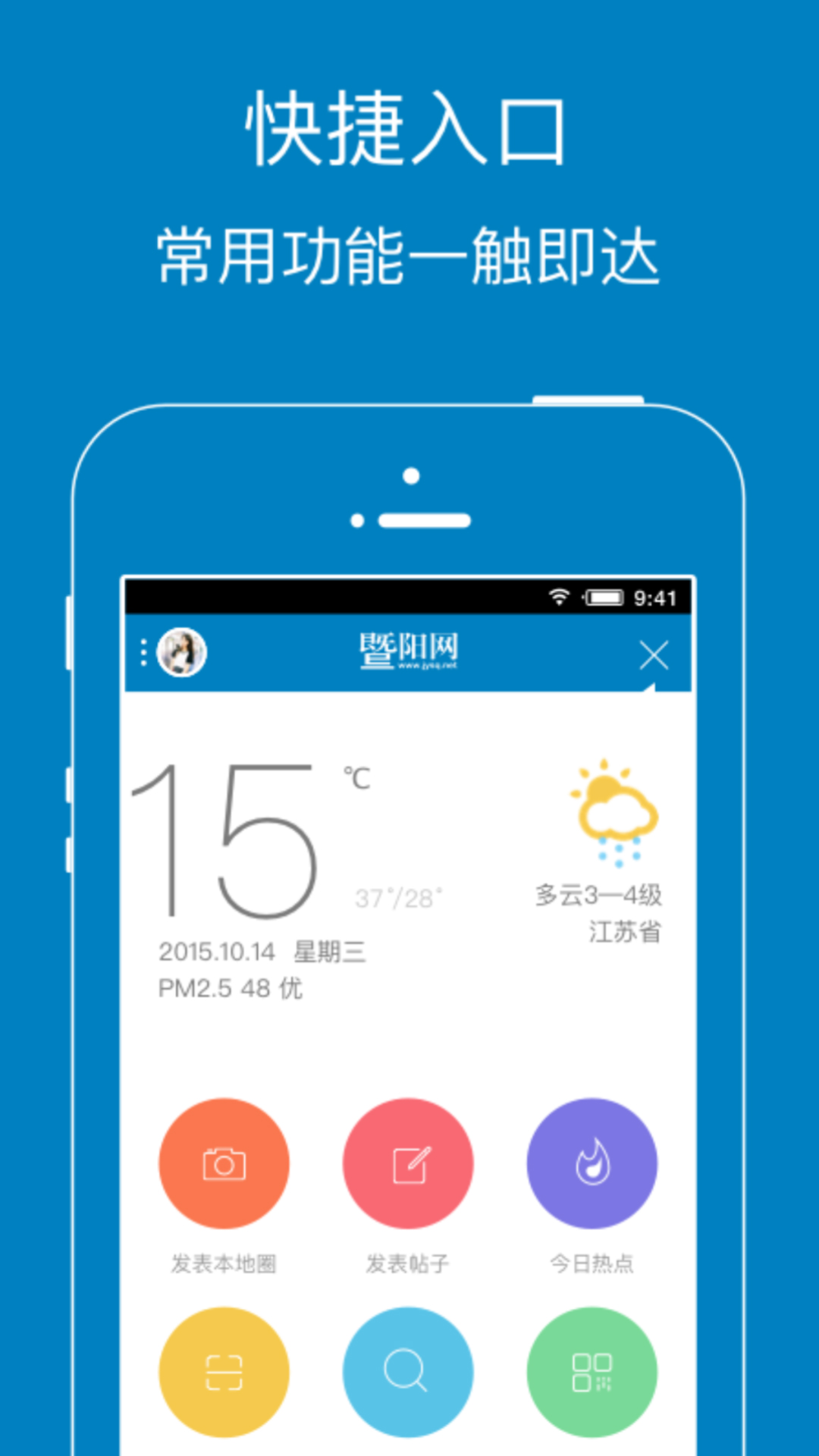暨阳论坛v6.5.0(1)