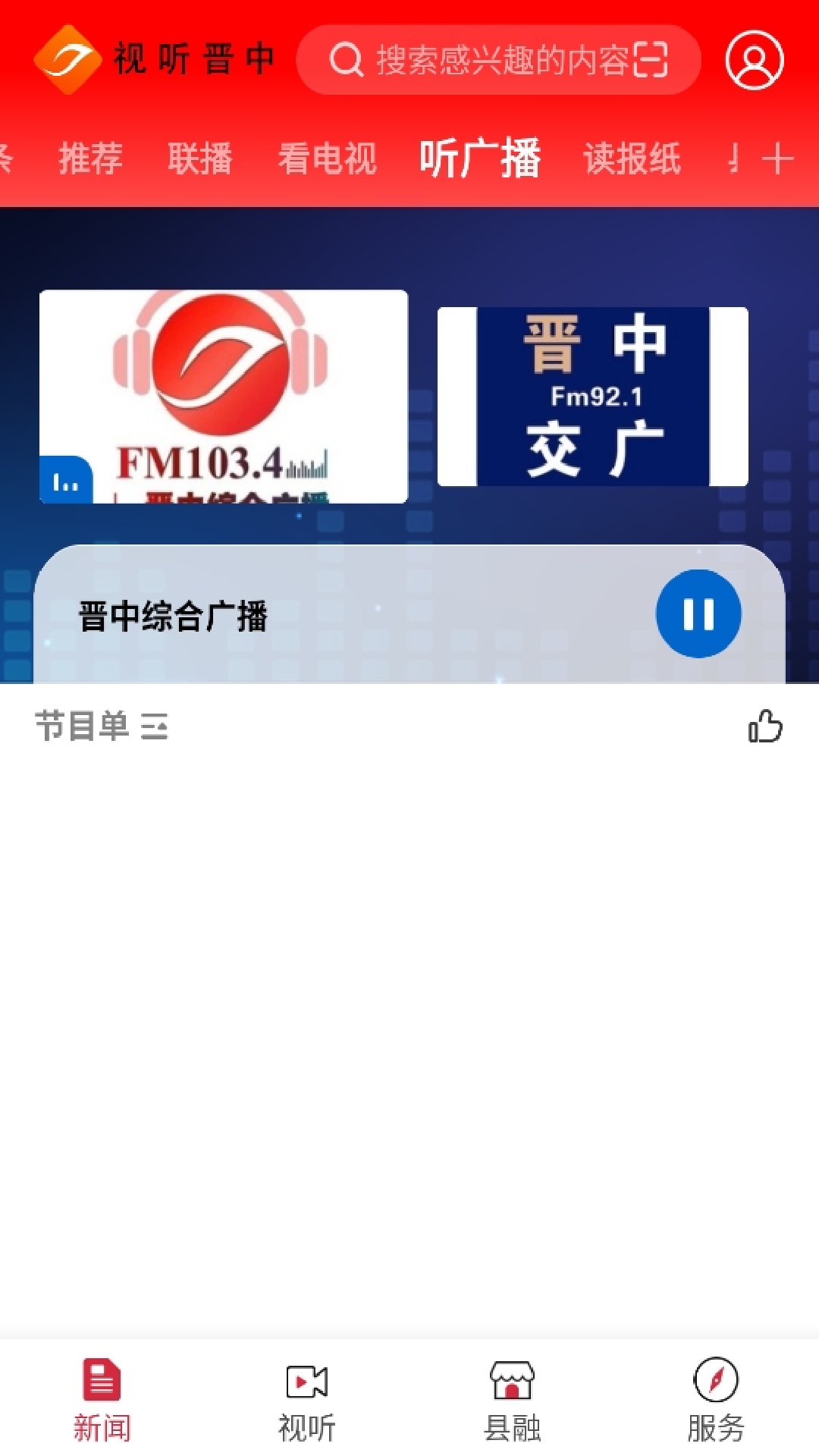 视听晋中v4.6.1(4)