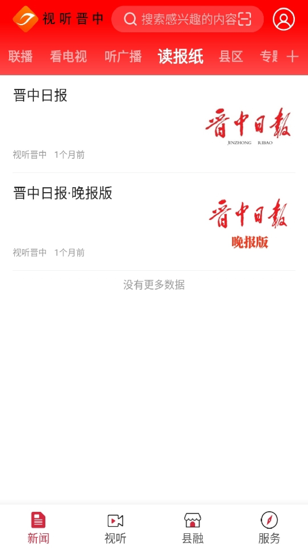 视听晋中v4.6.1(1)