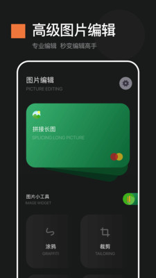 截图宝appv1.14(2)