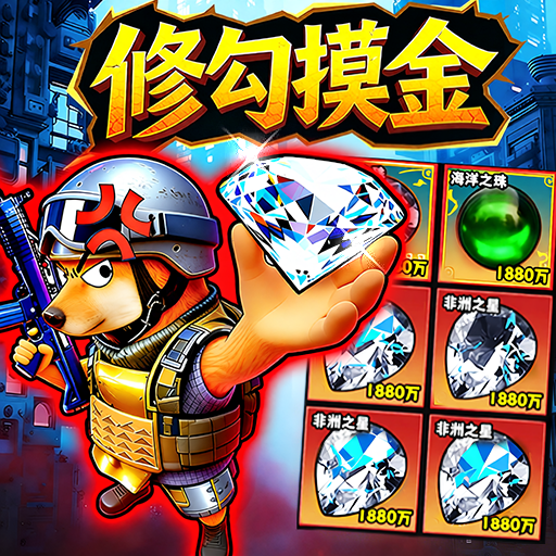 修勾三角摸金战场