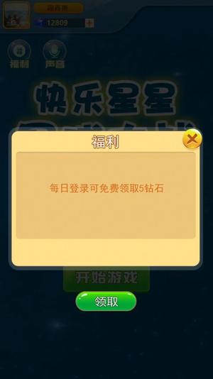 快乐星星星球大战v1.3(2)