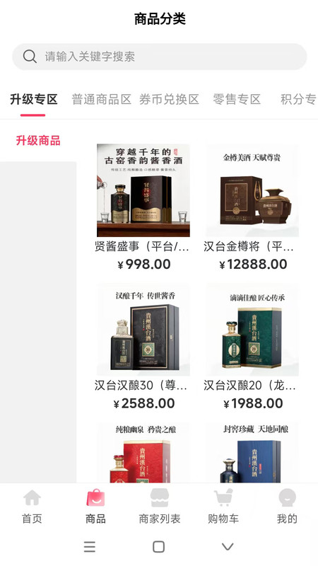 广品汇v1.0.0(3)