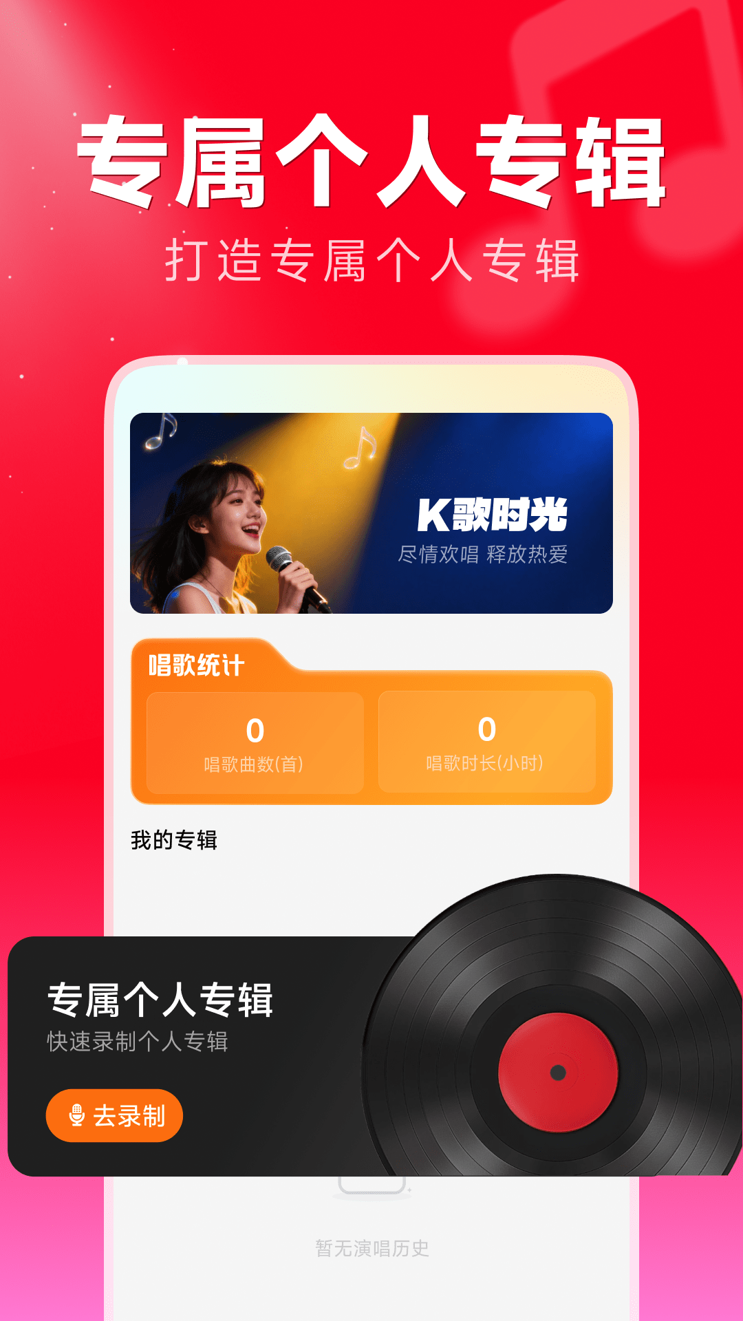免费全民唱歌v1.0.1(3)