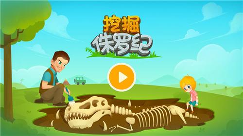 挖掘侏罗纪v1.2.9(4)